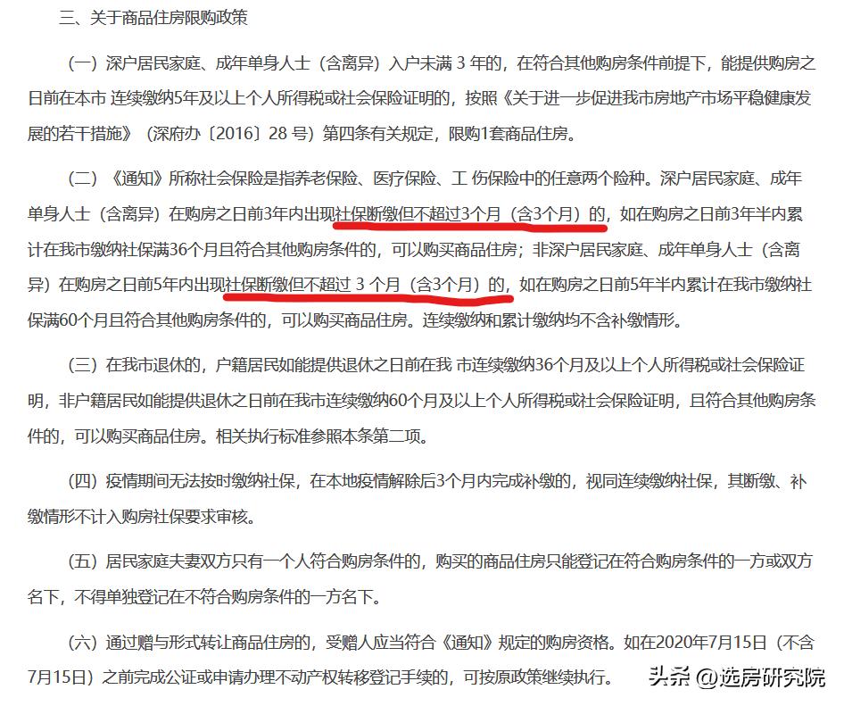 嘉兴购房政策2023,深圳购房政策2015