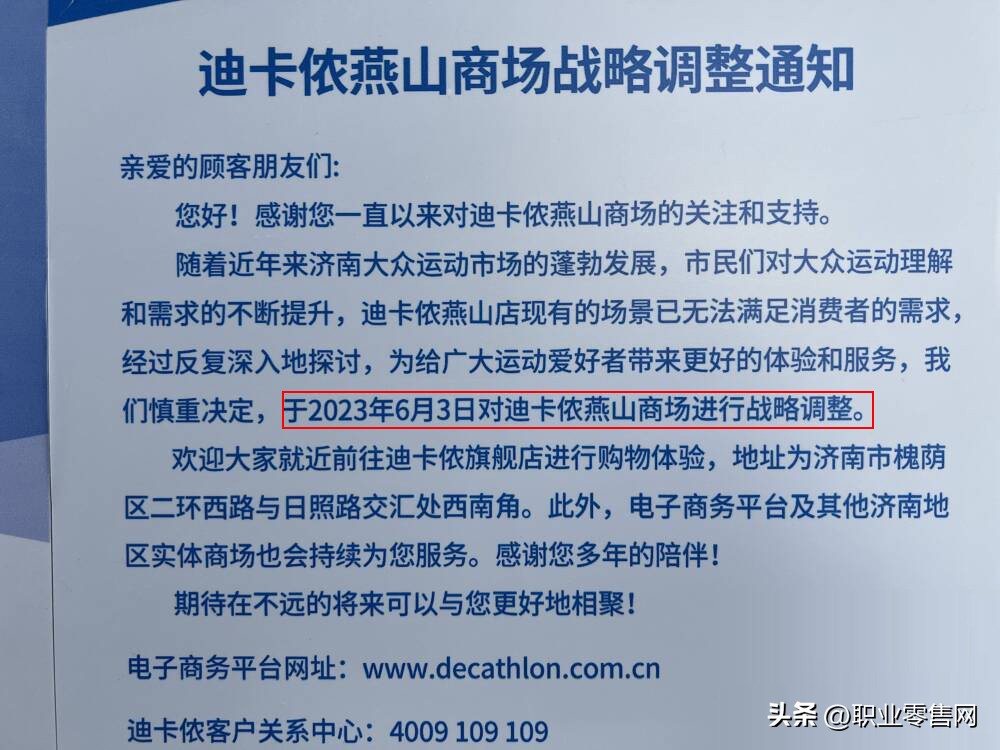 知名商超突然关门,商场突然关闭