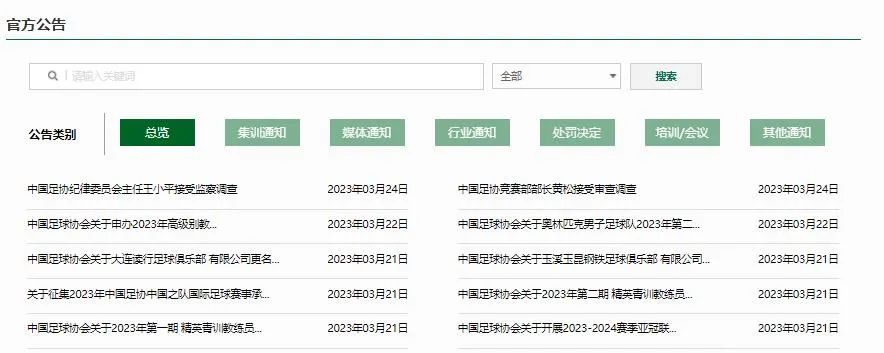 足协对违规球员开出罚单,足协开出罚单怎么处理