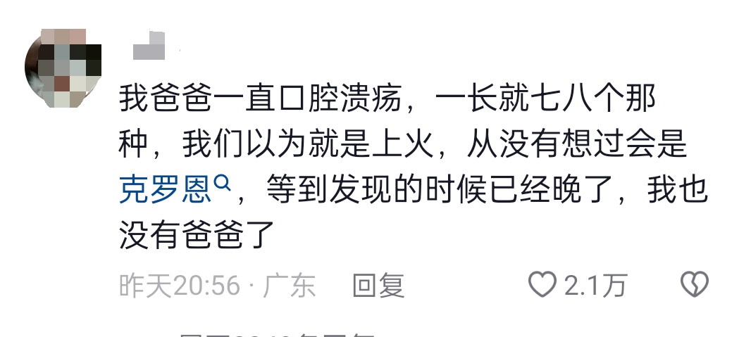 反复口腔溃疡跟克罗恩病有关系吗,被误以为口腔溃疡的癌症