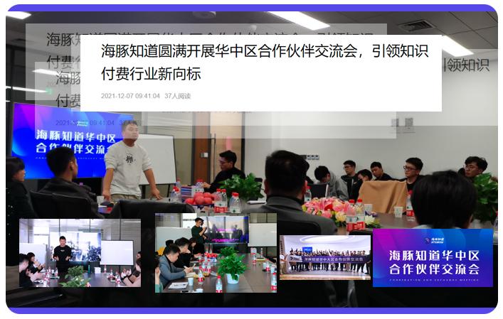 海豚知道知识付费蓝海赛道,加盟海豚知道小程序