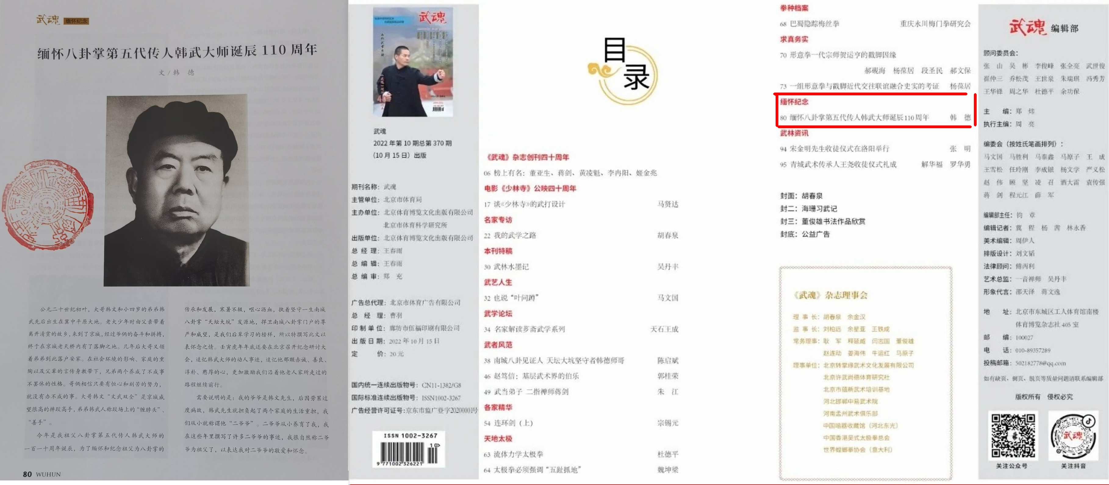 八卦掌第五代传人郭学新,八卦掌韩武