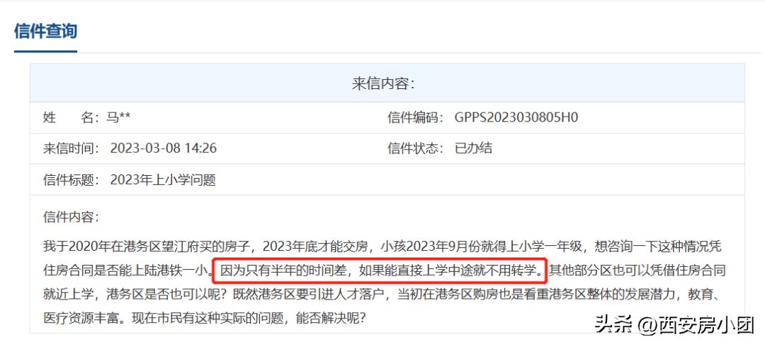 港务区学区划分引争议,港务区义务教育公办学区划分