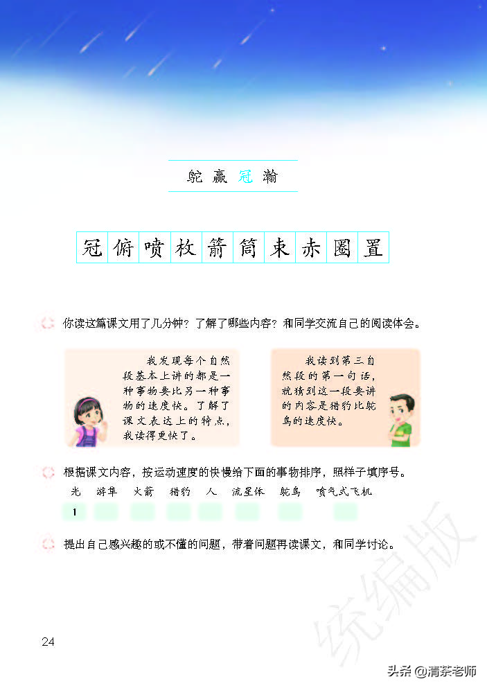 2022最新版五年级语文上册电子课本，老师家长都需要