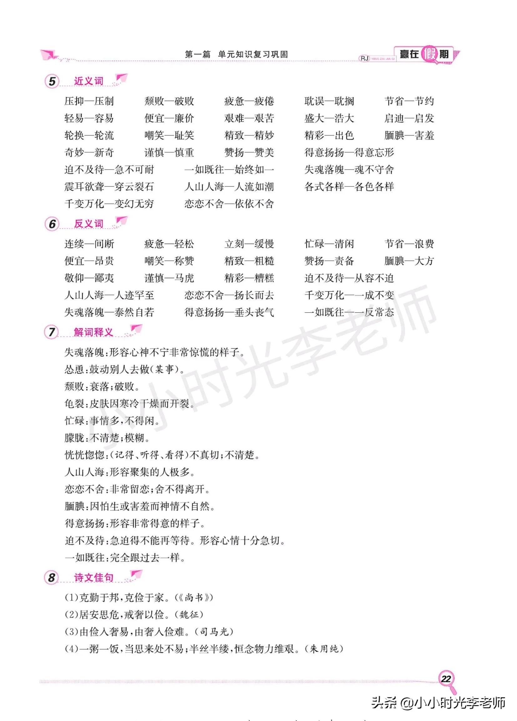 语文五年级上册全册复习,五年级上册语文全册知识梳理