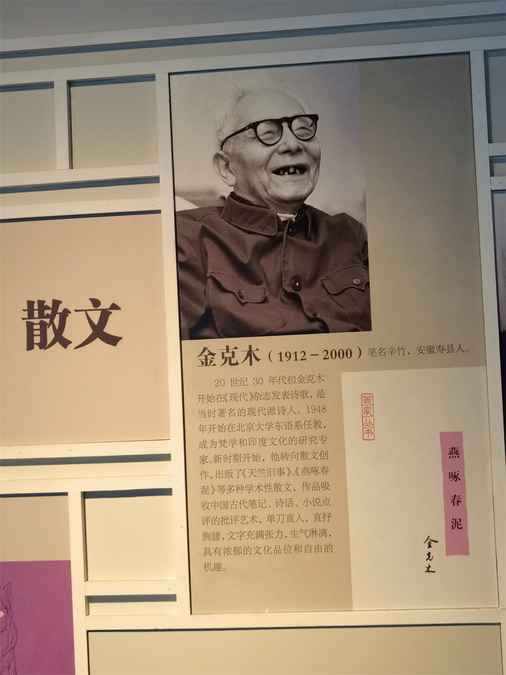 金克木人物简介,金克木总结自己一生