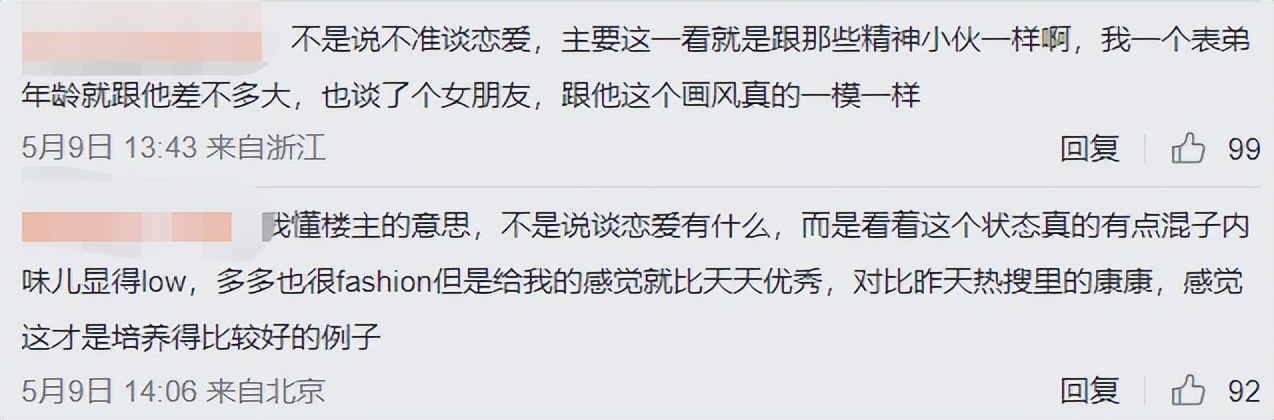 张天天早恋了，骂他女朋友干什么？