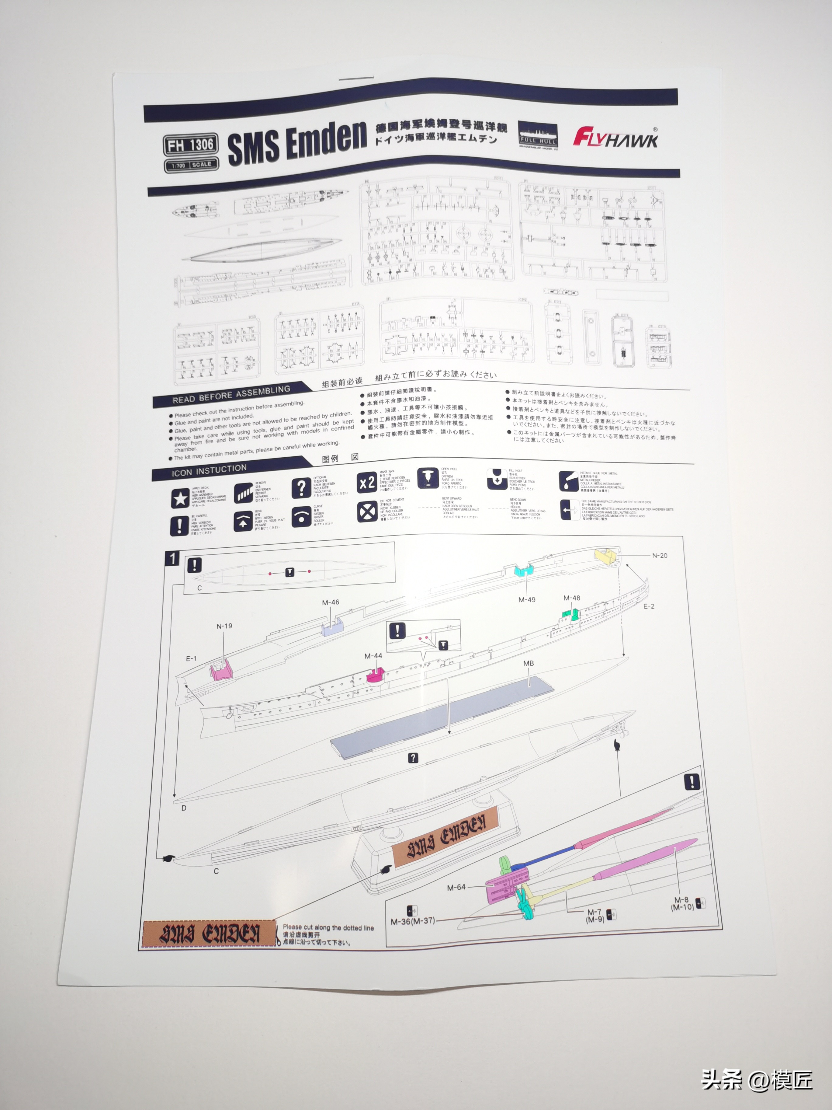 鹰翔1/700德国海军埃姆登号巡洋舰开盒测评