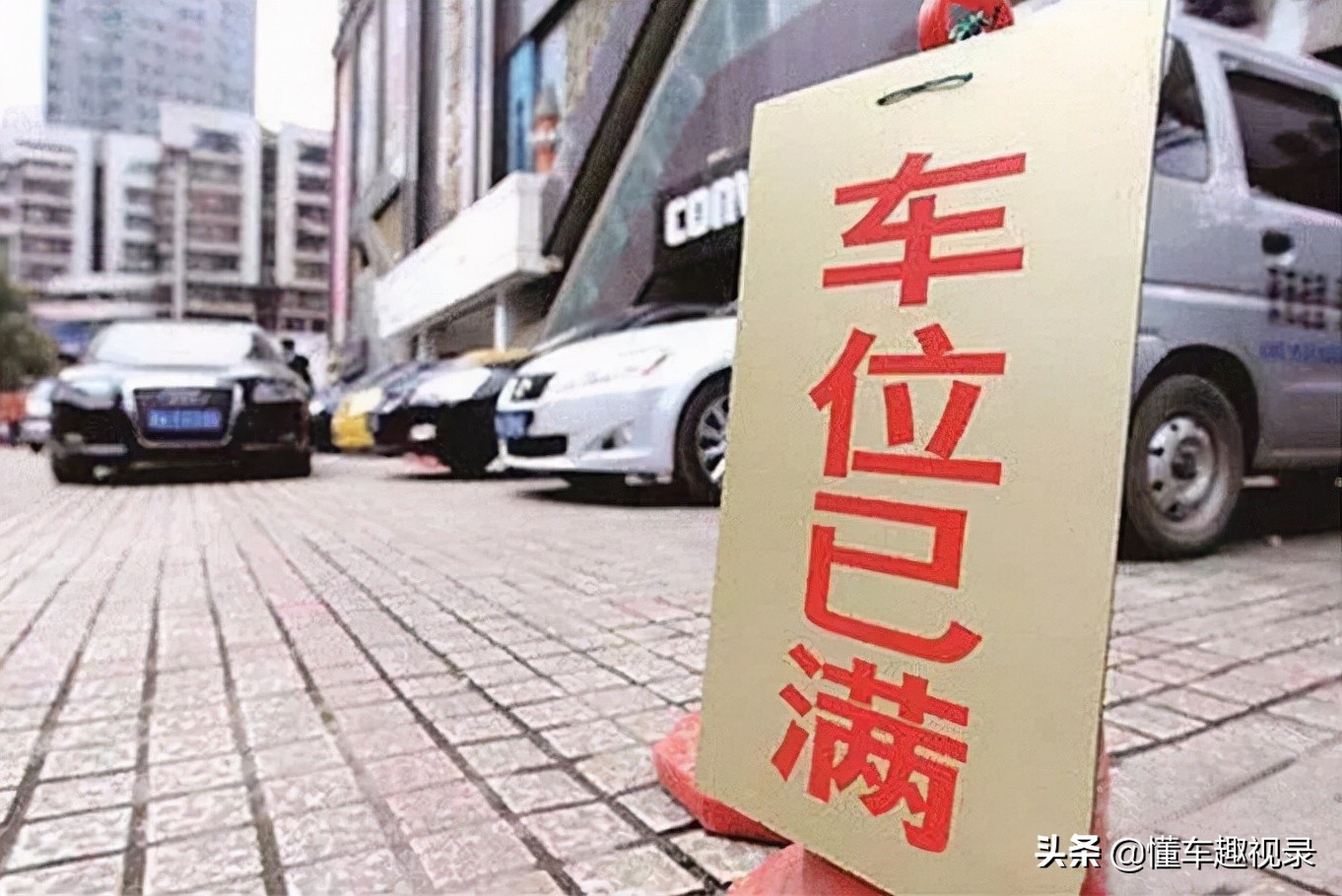 租车位一个月300还有必要买吗,买车位10万租车位300