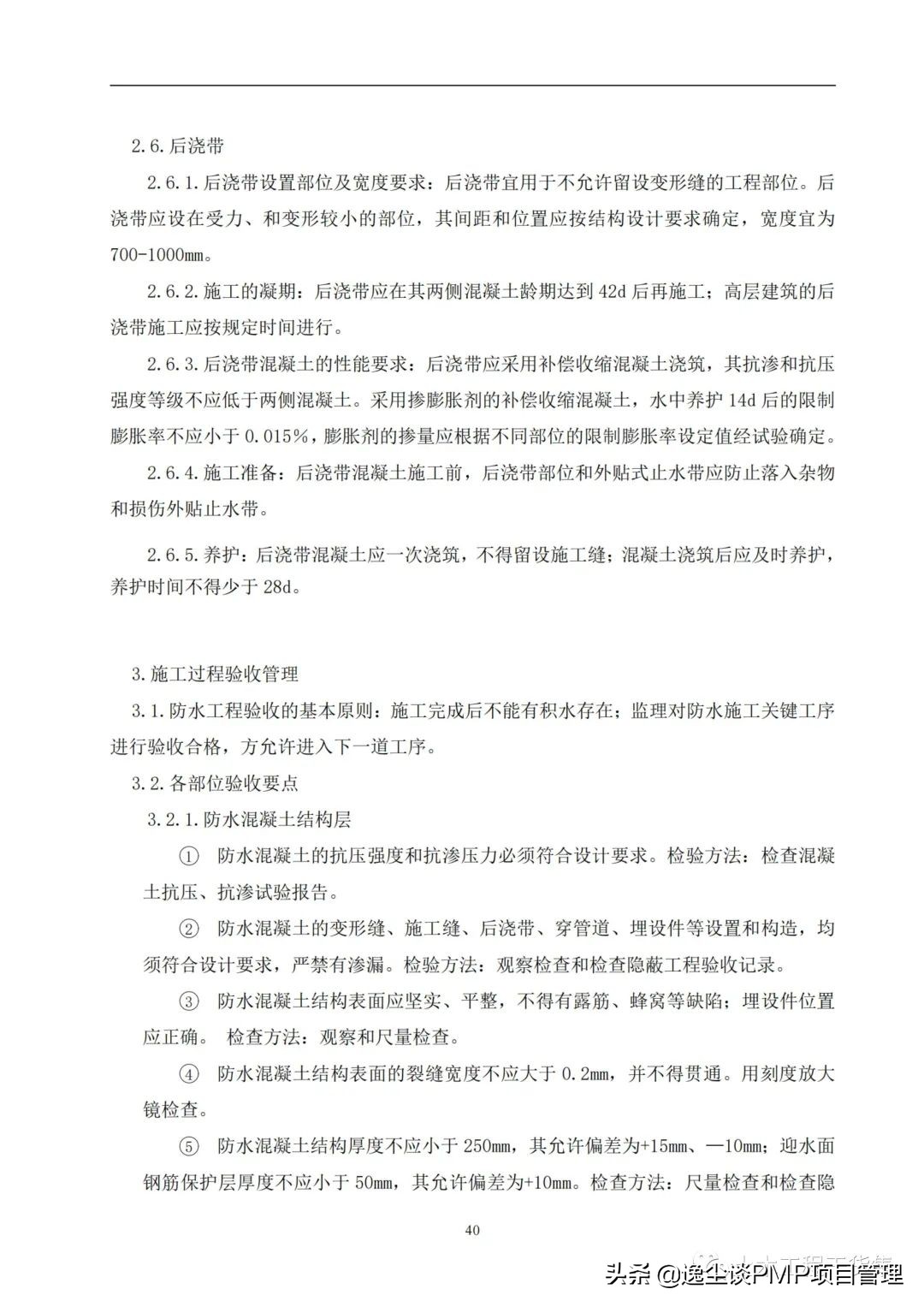 住宅防渗漏体系操作指引,建筑防渗漏施工标准图