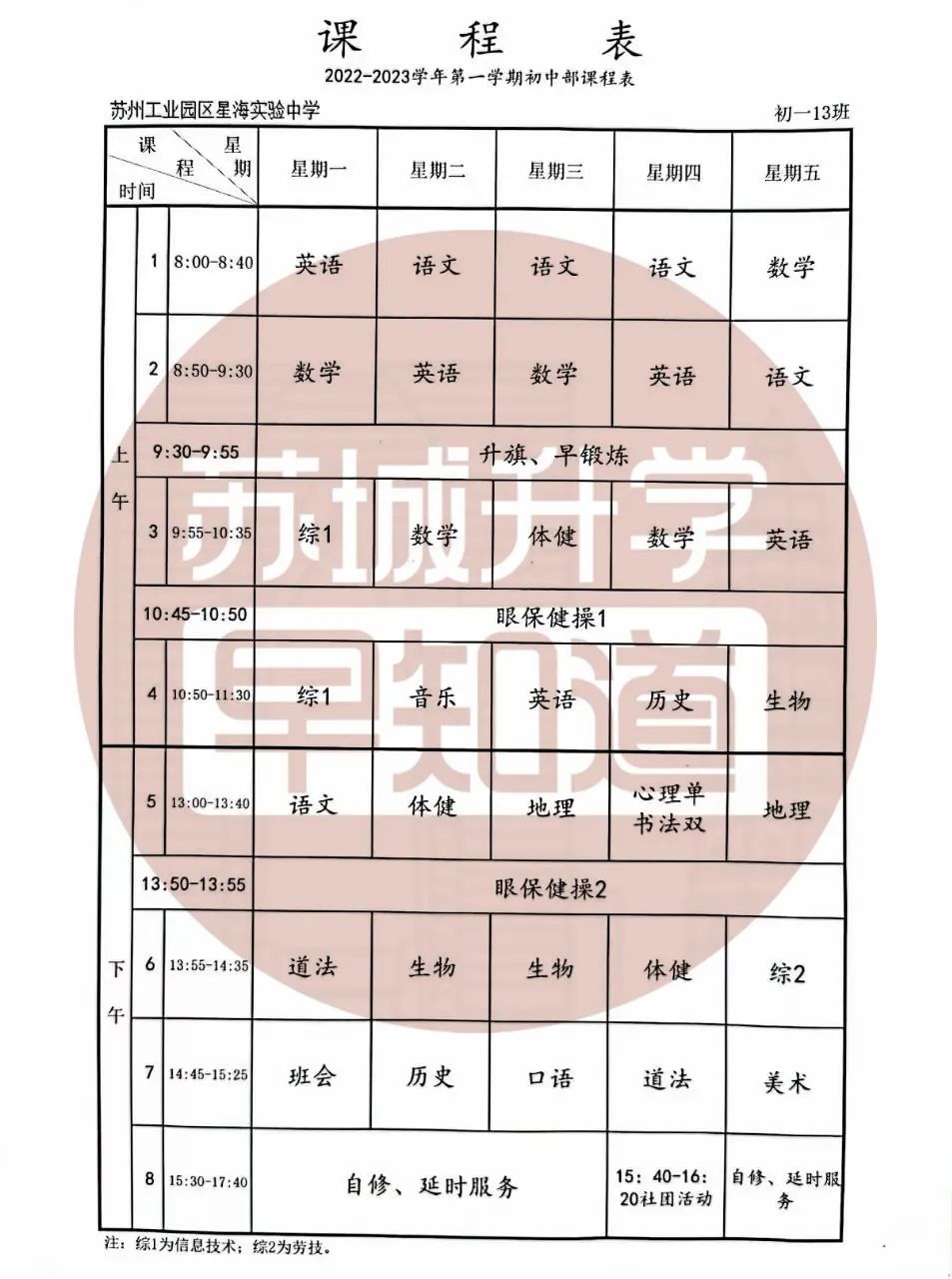 苏州小学上课作息时间,苏州学校几点钟放学