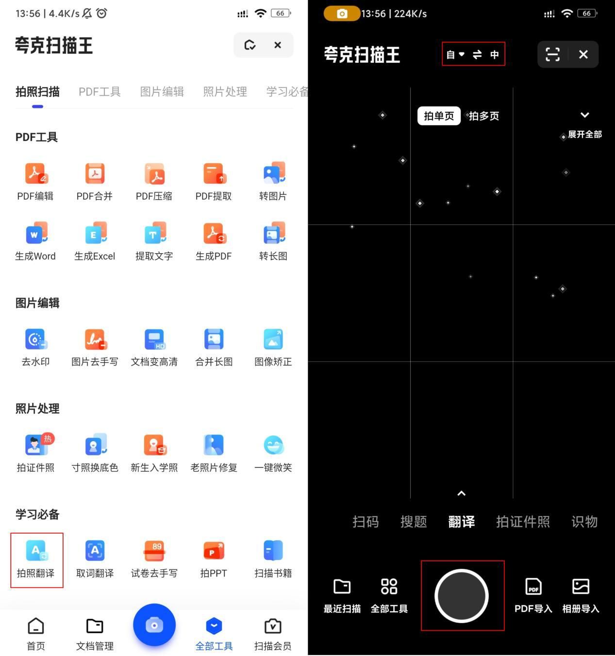 智慧视觉拍照翻译,视觉译码训练图片