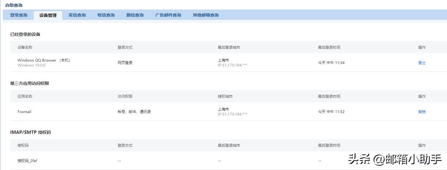 QQ邮箱『自助查询』功能介绍