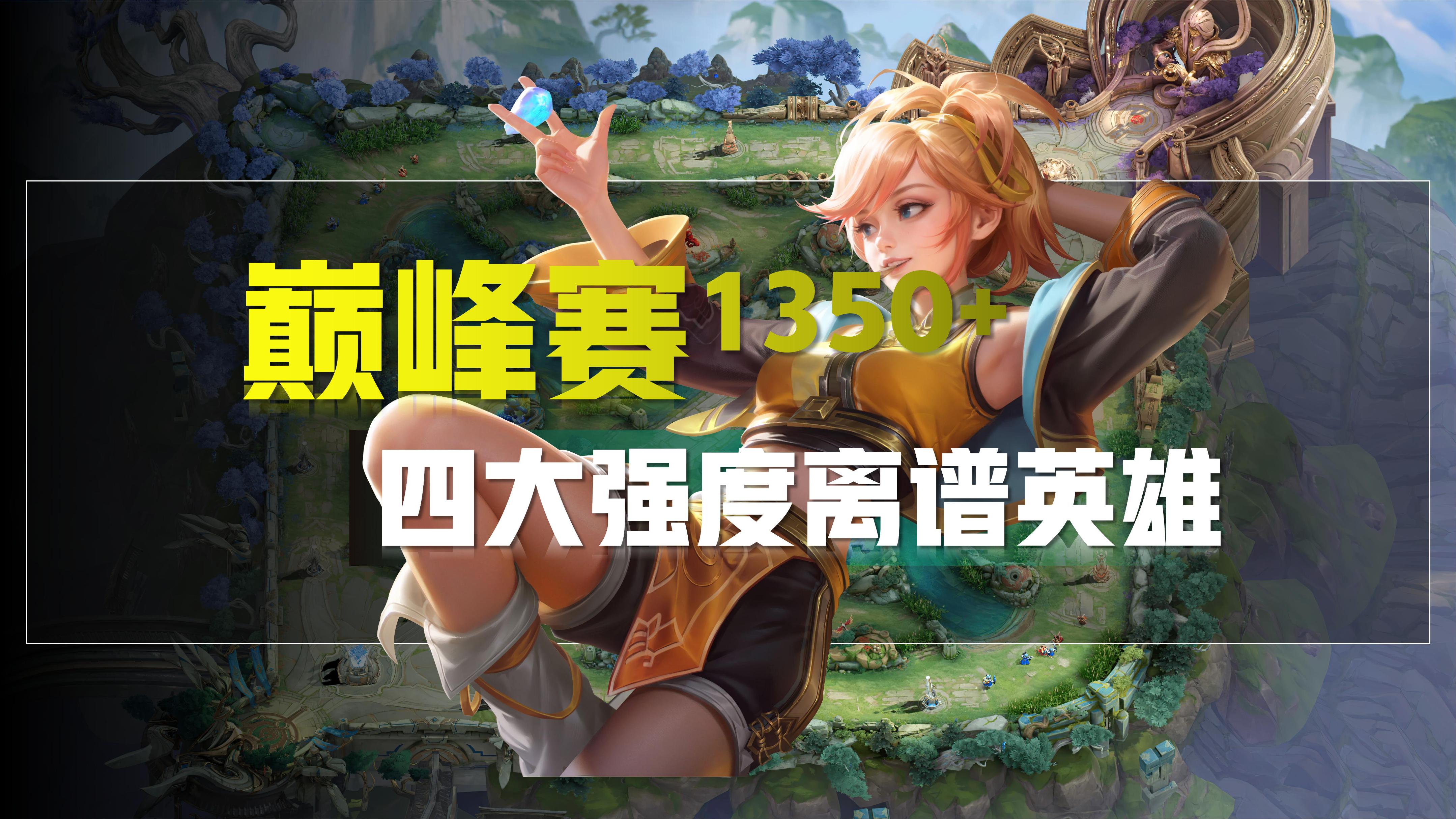 新赛季王者荣耀姬小满改动视频,王者荣耀世冠赛单杀姬小满