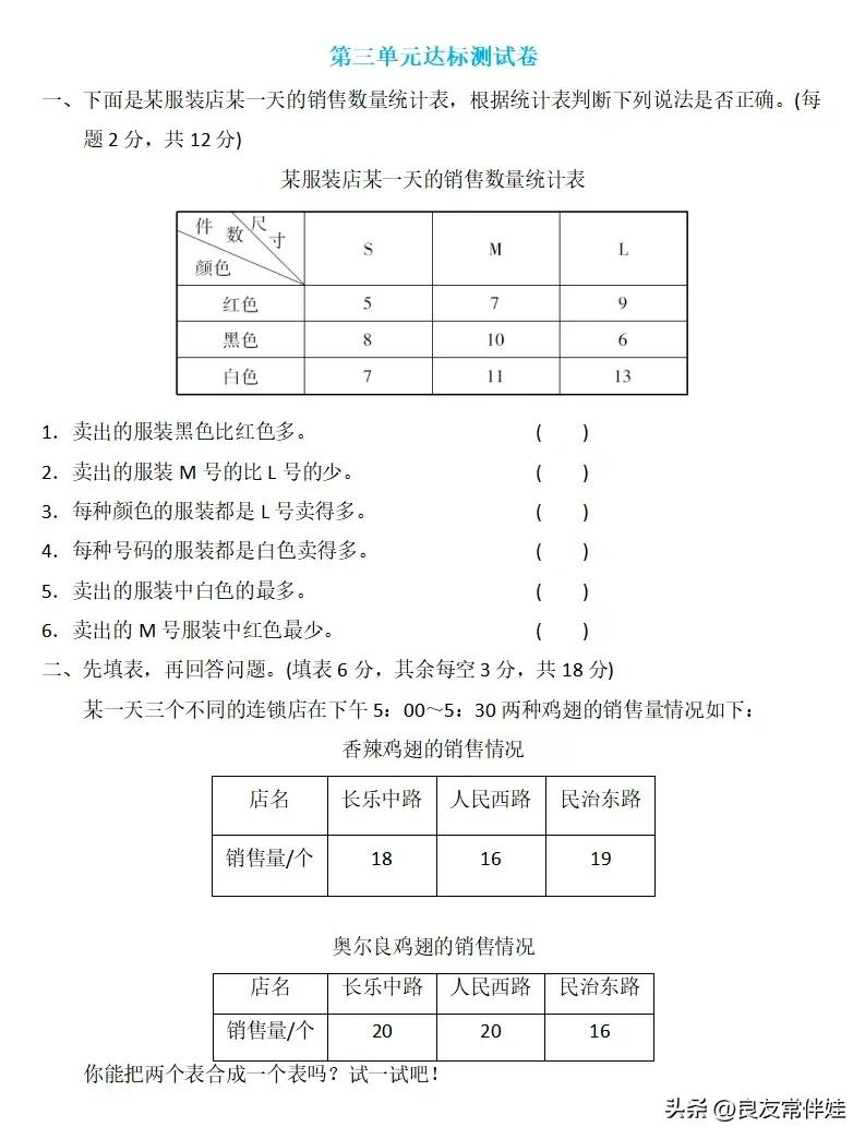 数学三年级下册第三单元小测试卷,三年级下册数学单元练习卷二答案