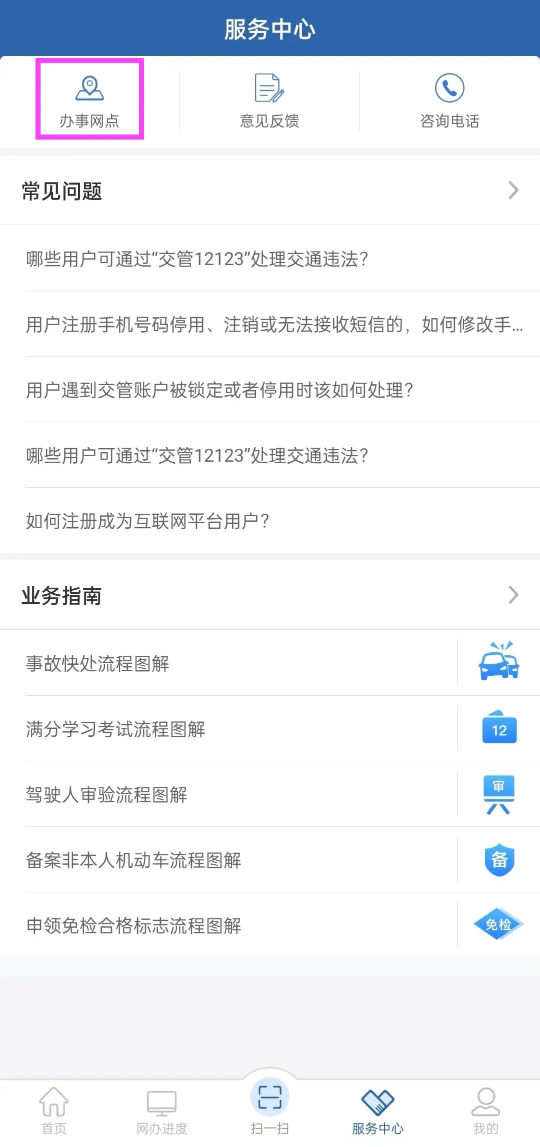 交管便民服务,交管业务便民服务站是什么