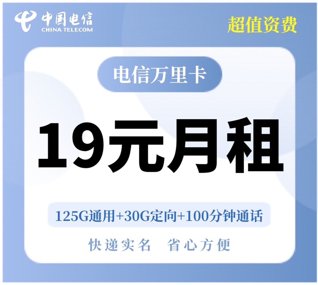 流量卡19元200g官方办理套餐,流量卡有没有长期19元套餐