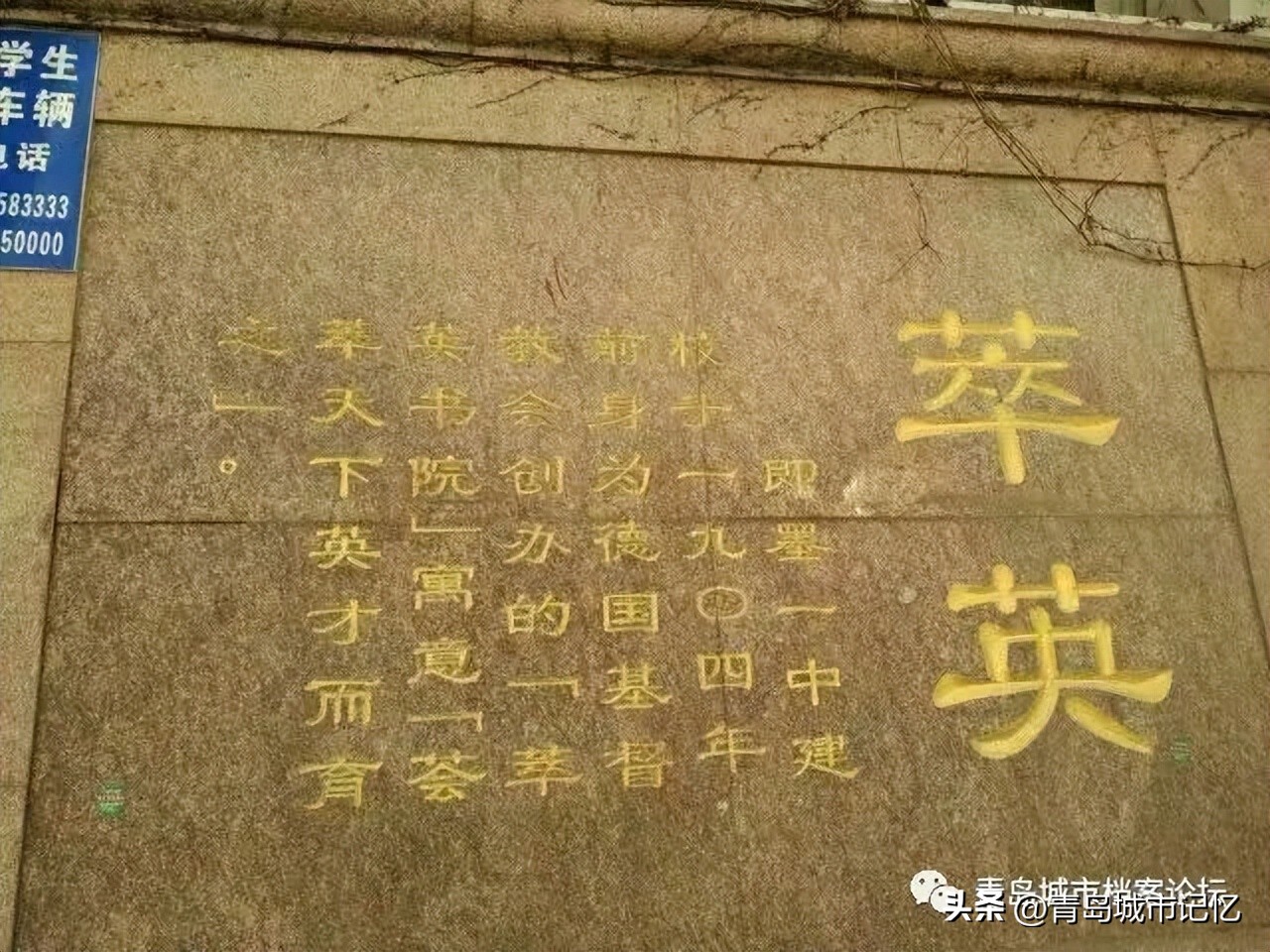 即墨一中120年校庆,即墨一中简介