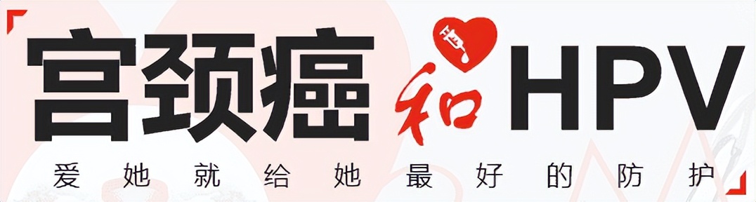 宫颈癌和HPV一样吗,宫颈癌和HPV检查是一样吗