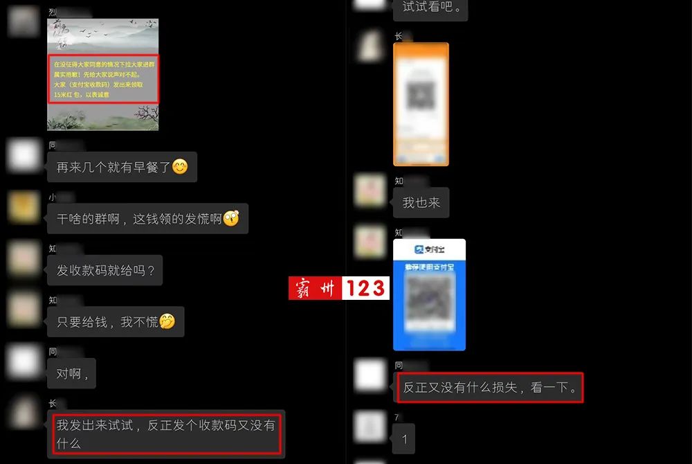 警惕！霸州网友曝光揭秘套路：红包雨群？一天挣300？