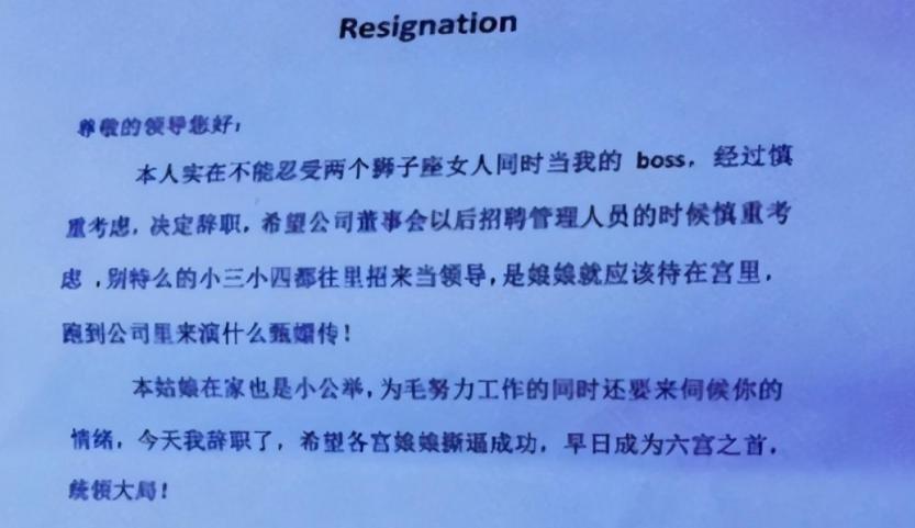 年少轻狂的辞职信怎么写,年少轻狂的辞职信