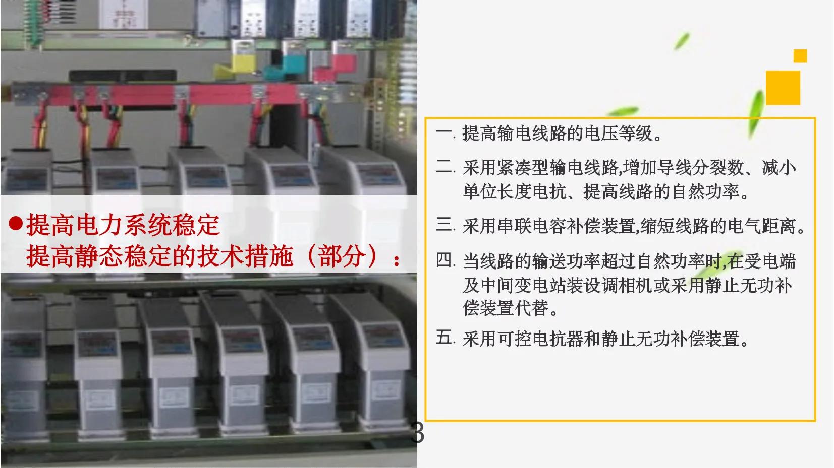 无功负荷→异步电动机的无功负荷(示列)《提高电力系统的稳定》