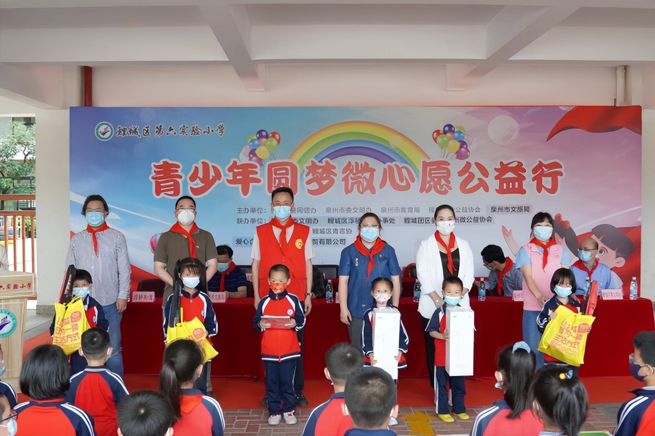 微爱公益活动,微爱助学