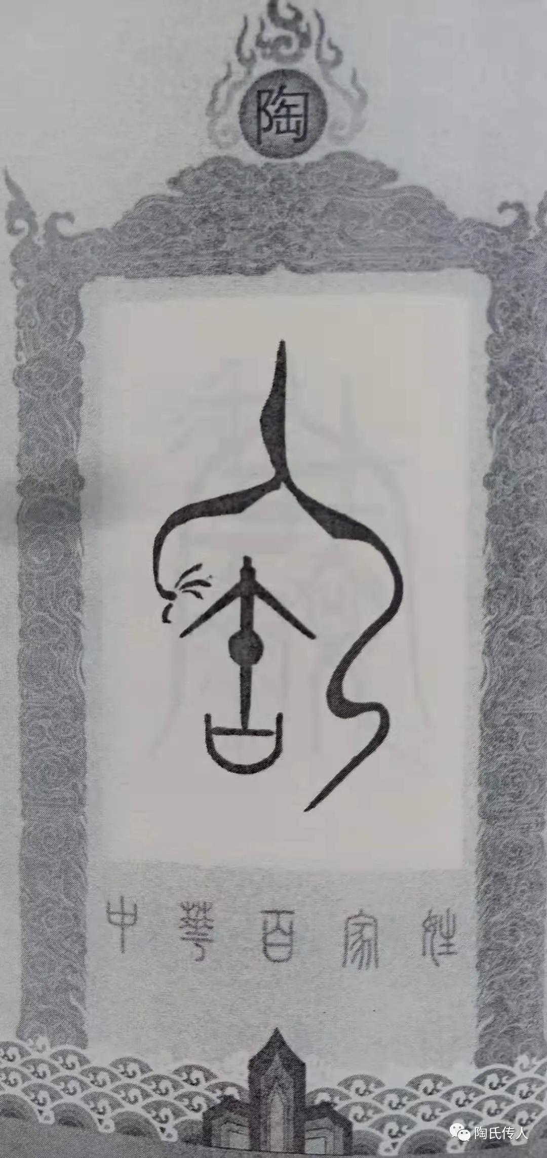 当代“陶氏图腾”辨析（3）