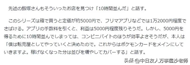 黄牛时薪只有500日元转卖宝可梦卡竞争太激烈