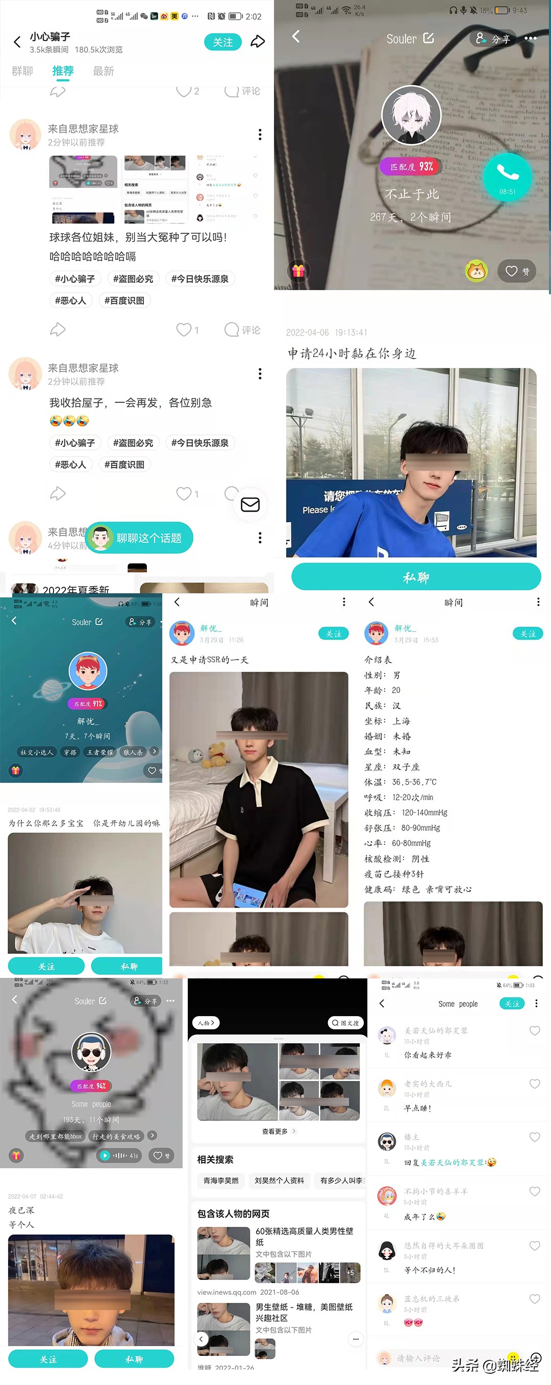 社交软件soul的受害经历,soulapp