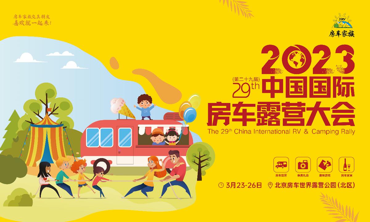 心向原野的视频,2019北京国际房车展3月12日