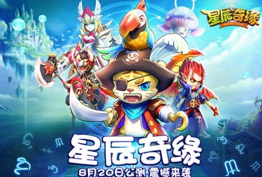 星辰奇缘手游通用礼包兑换码大全,星辰奇缘九游礼包码