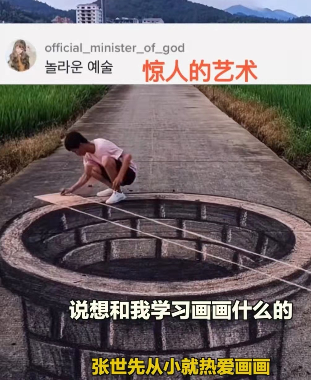 小伙画3d画太真实,民间画家3d画