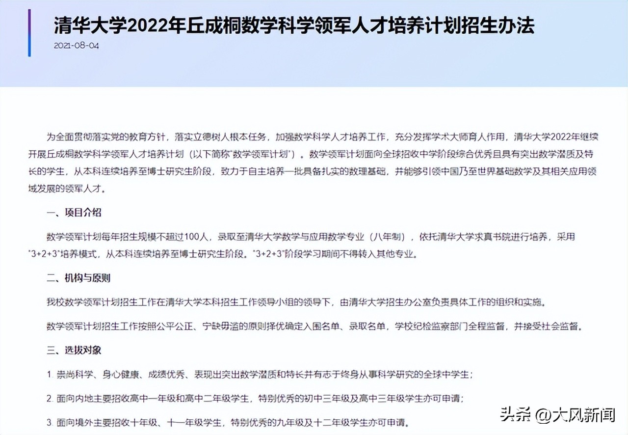 16岁少年保送清华本硕博敲锣打鼓,14岁少年保送清华本硕博连读8年