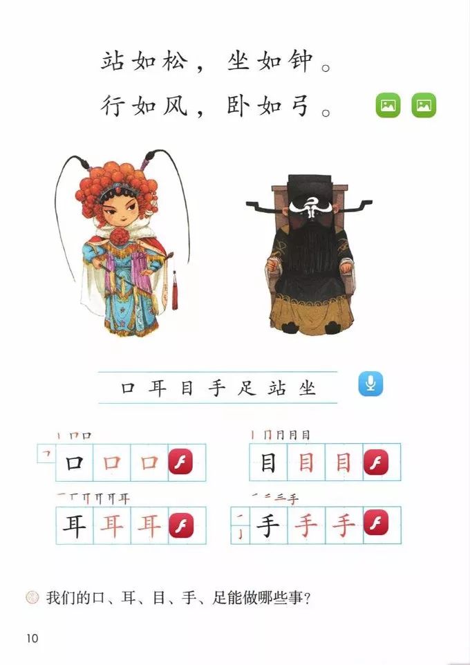 电子课本|人教部编版教材小学语文一年级（上册）课本-暑假预习