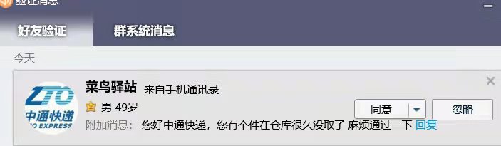 中通快递加qq是什么套路,中通快递会主动加qq吗