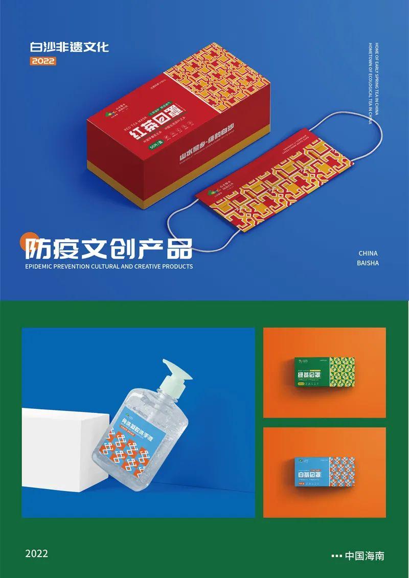 山水黎乡·绿韵白沙2022海南白沙黎族自治县文创设计大赛获奖作品公示