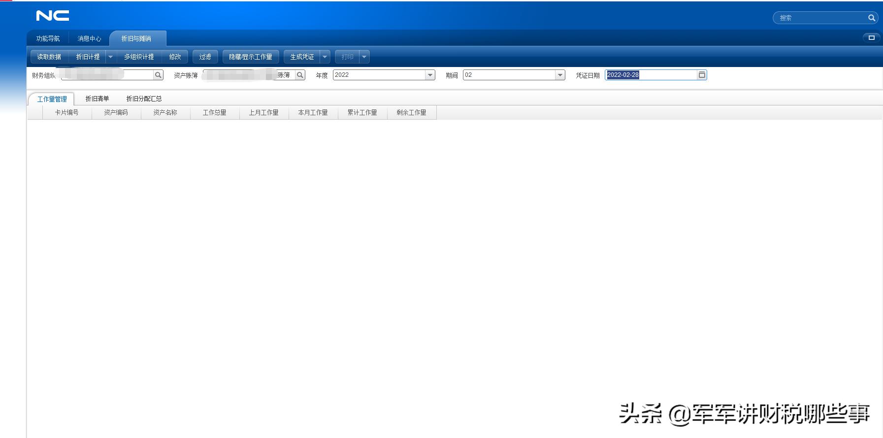 月底用友结转,用友nc系统付款的流程怎么走
