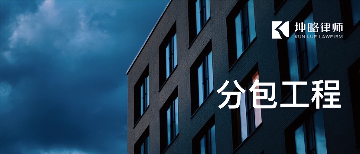 工程分包哪些要质保,明确工程分包审查流程和条件