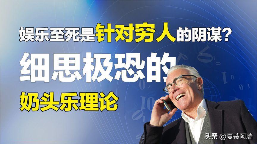 富人的阴谋深度解析,富人的阴谋真相