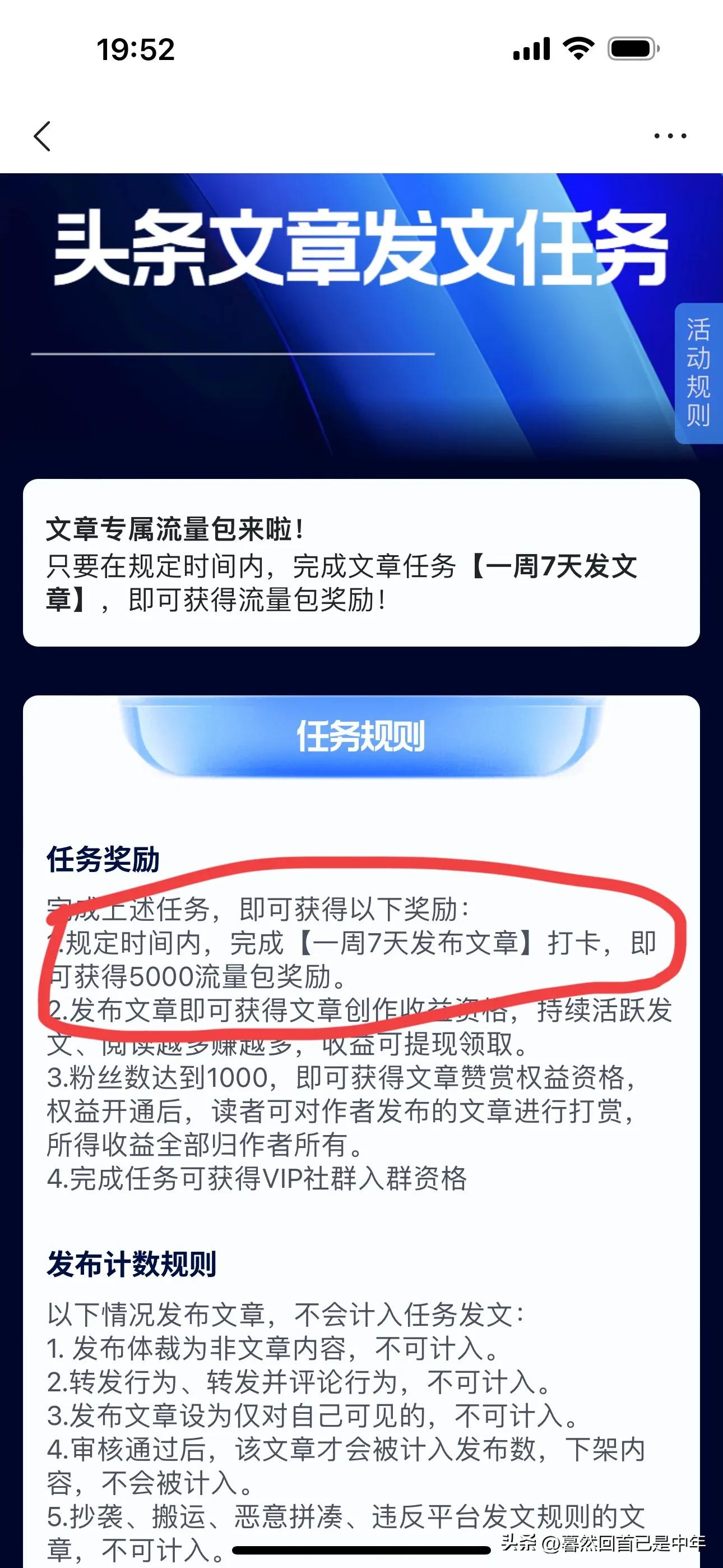 叮咚～文章专属流量包完成打卡啦，坐等5000流量包奖励到账