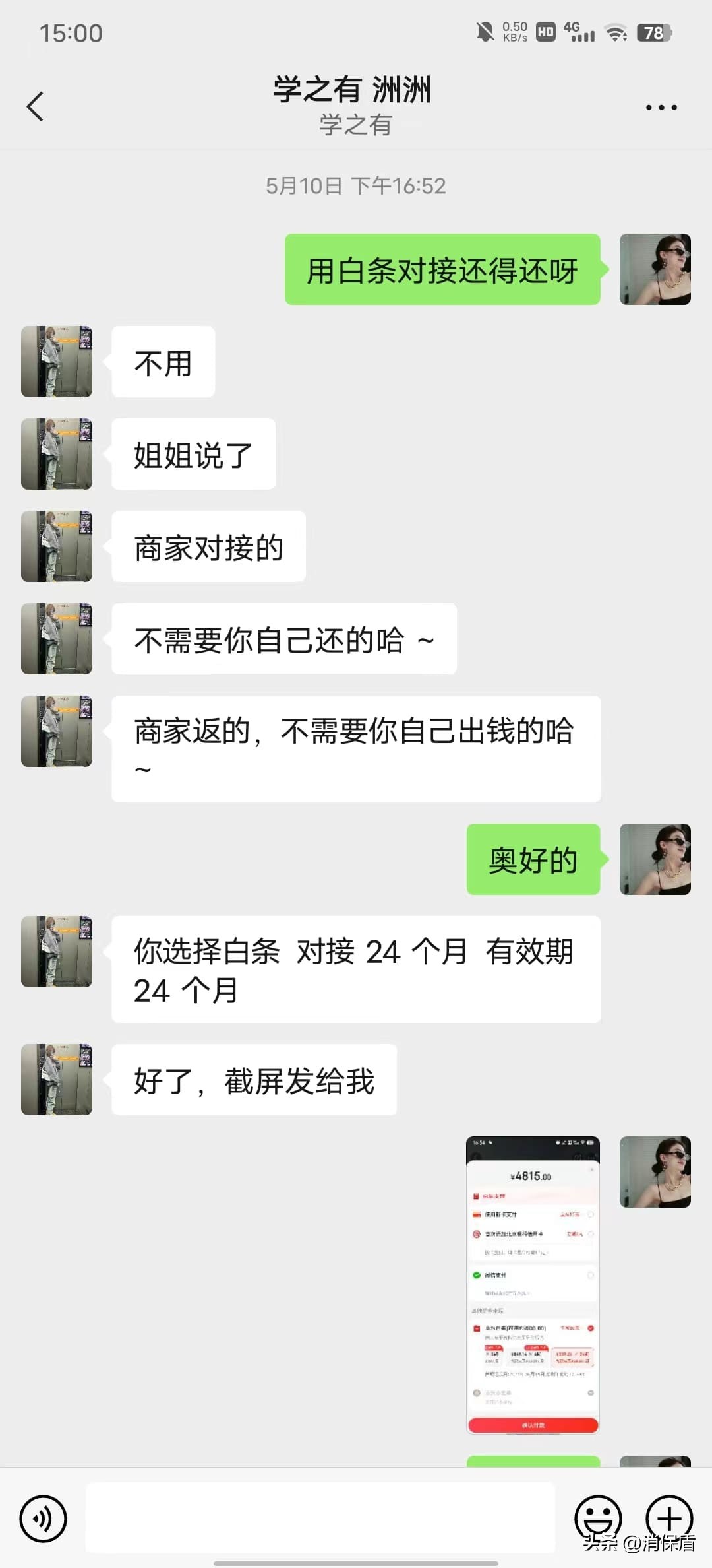 学之有湖北教育科技有限公司欺诈误导消费者用京东白条购买课程