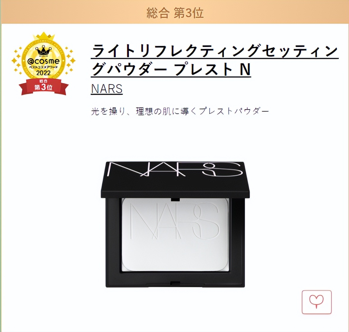 2020年cosme大赏完整名单,cosme大赏2020下半年平价产品