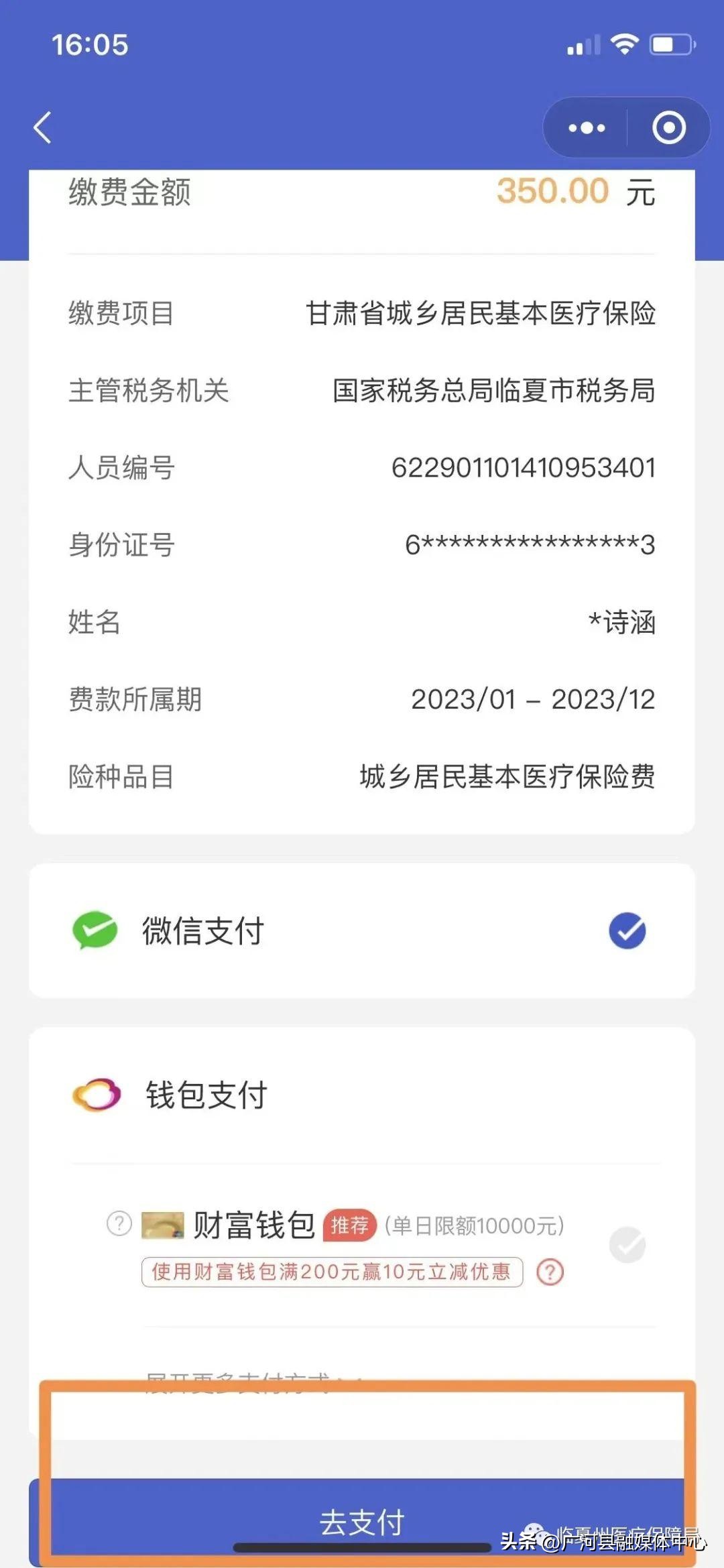 @广河人要抓紧了!距2023年度城乡居民医保缴费截止日期仅剩8天时间!请您尽快缴费,享受医保待遇。