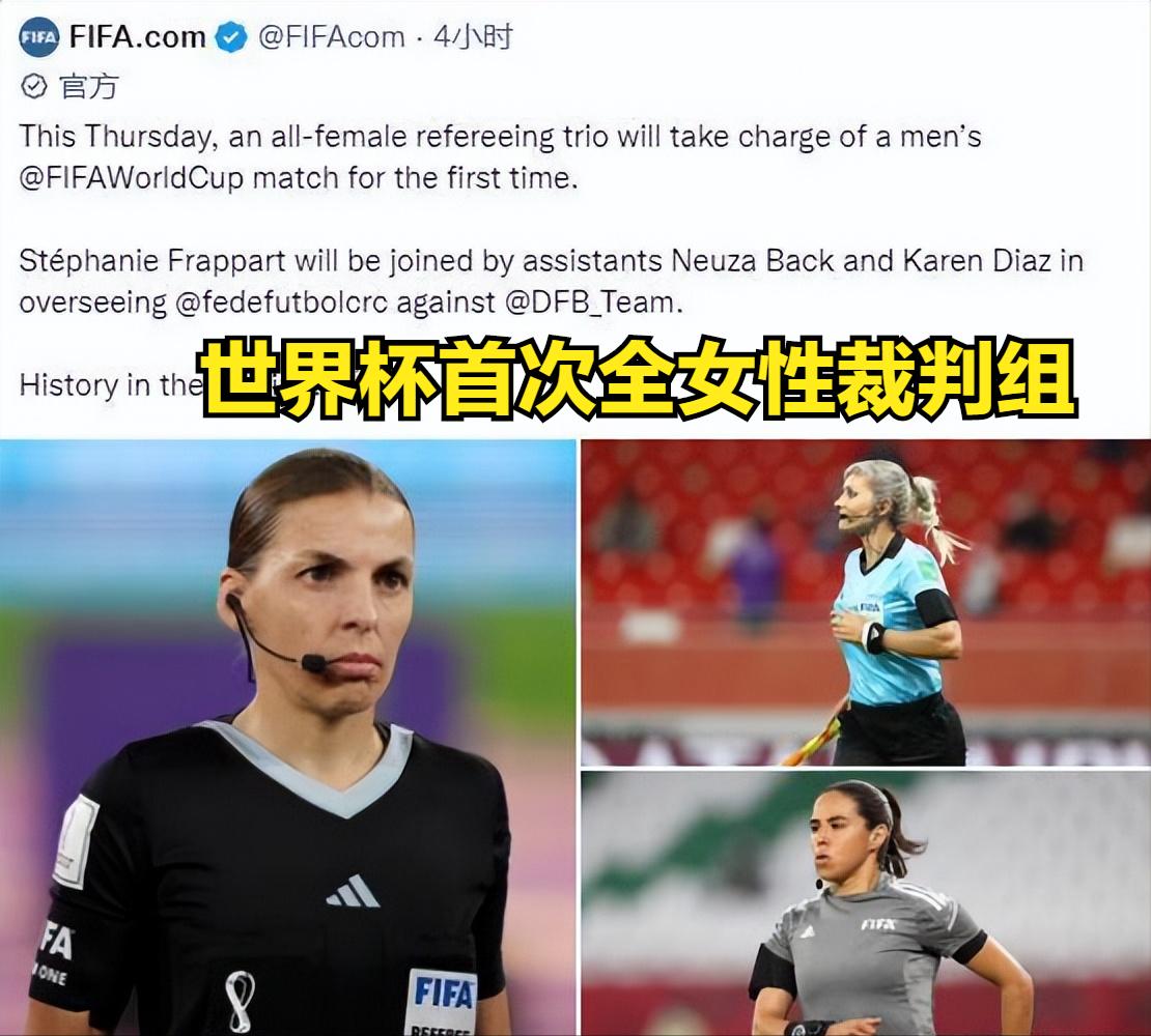 世界杯首个女性裁判组,世界杯首位女主裁来了