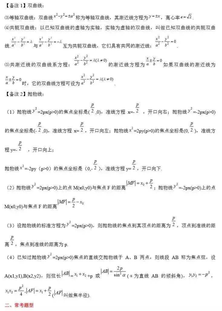 2023高考数学必考、常考知识点和重要题型全梳理（转给孩子）