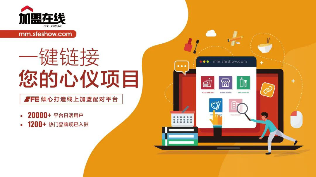 打造2022年五地六展、覆盖100W+专业投资人的加盟投资风向标平台