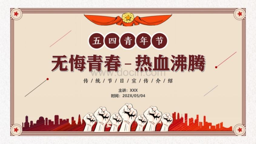 五四精神ppt视频,五四青年节ppt制作教程视频全集