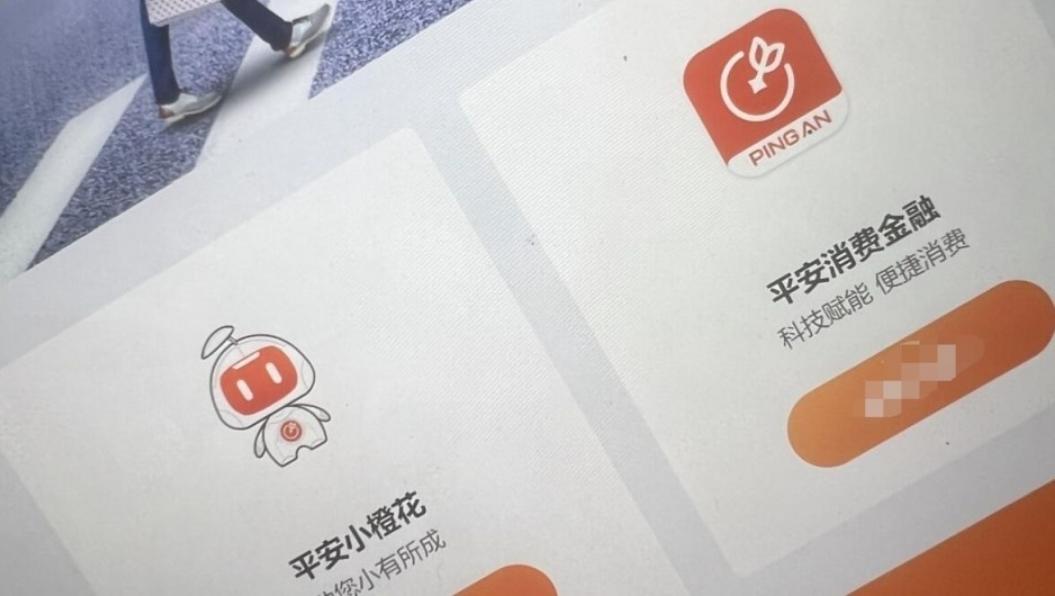 平安消金是什么东西,平安消金贷