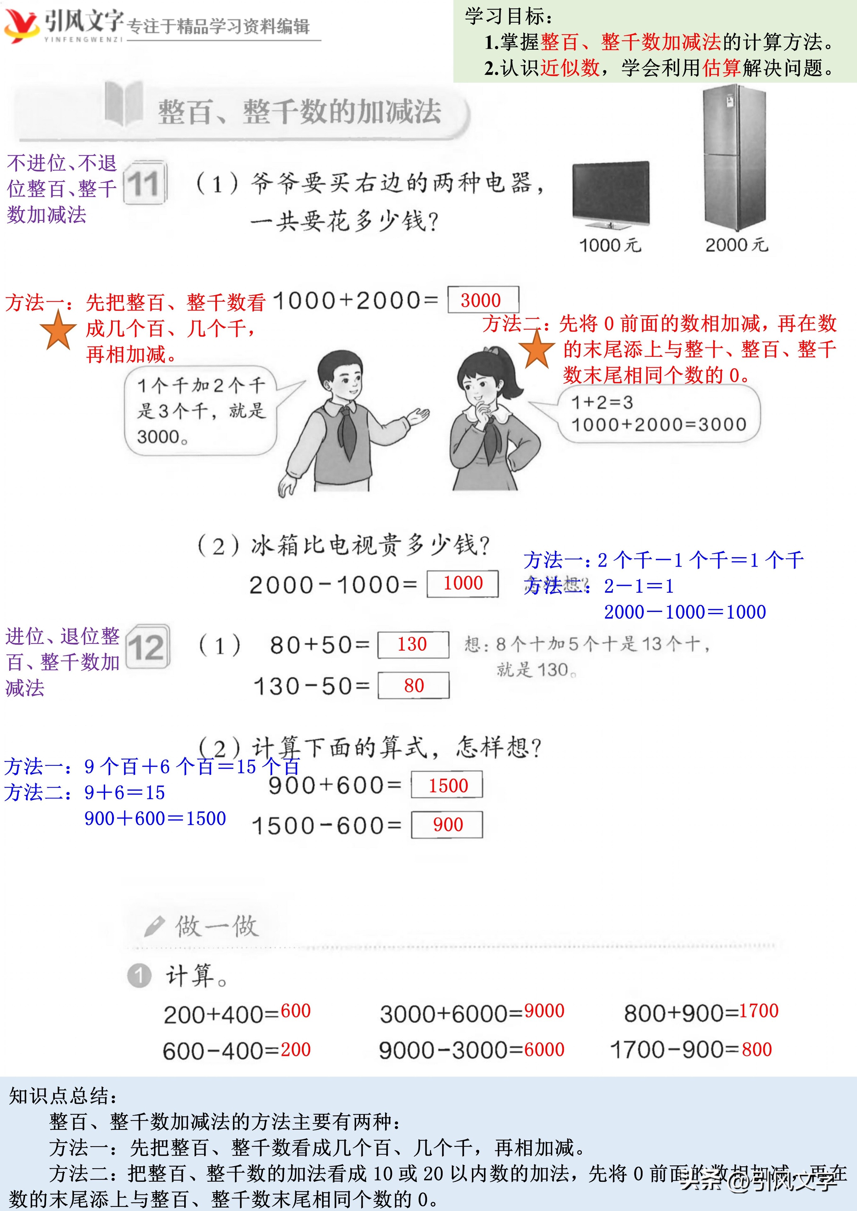 人教版二年级下数学万以内认识,二年级数学下册整千数的认识